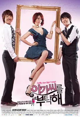 「お嬢様をお願い」に出演するユン・サンヒョン 、ユン・ウネ、チョン・イル（左から）