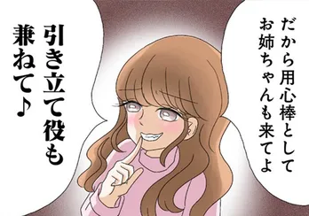 【漫画】「その顔でも結婚できるんだぁ!」失言だらけの妹が不倫相手の妻を盗撮?/なんでも横取りする妹が嫌い(8)