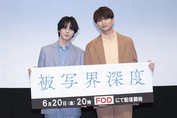 「怒りながらキスって、やったことがなかった」宇佐卓真と平野宏周がキスシーンの撮影秘話で盛り上がる＜被写界深度＞