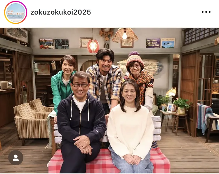 ※画像は「続・続・最後から二番目の恋」公式Instagram(zokuzokukoi2025)より