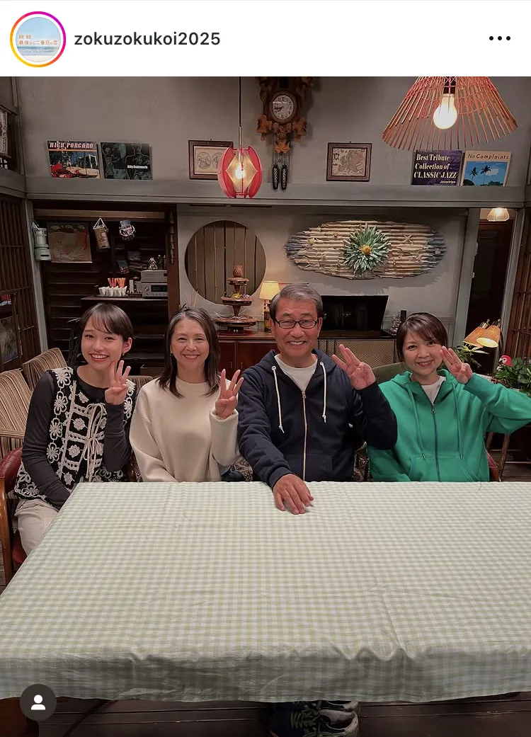 ※画像は「続・続・最後から二番目の恋」公式Instagram(zokuzokukoi2025)より