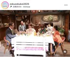 ※画像は「続・続・最後から二番目の恋」公式Instagram(zokuzokukoi2025)より