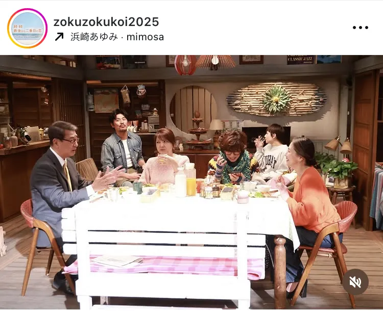 ※画像は「続・続・最後から二番目の恋」公式Instagram(zokuzokukoi2025)より
