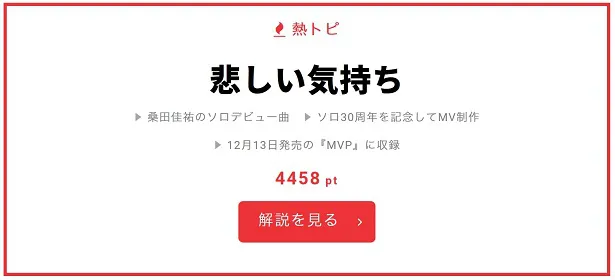 桑田佳祐のソロ活動30周年を記念して制作されたベストMV集『MVP』は12/13(水)リリース