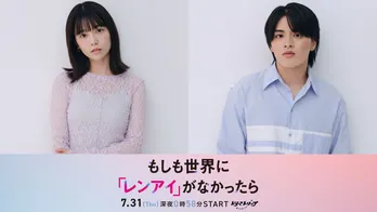 島崎遥香とISSEIが初共演、恋愛感情を抱くのがマイノリティーな世界を描く＜もしも世界に「レンアイ」がなかったら＞ 