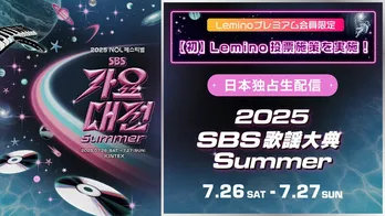 NCT・ドヨン、IVE・ユジン、TXT・ヨンジュンが「2025 SBS歌謡大典 Summer」MCを担当、最終ラインナップも明らかに