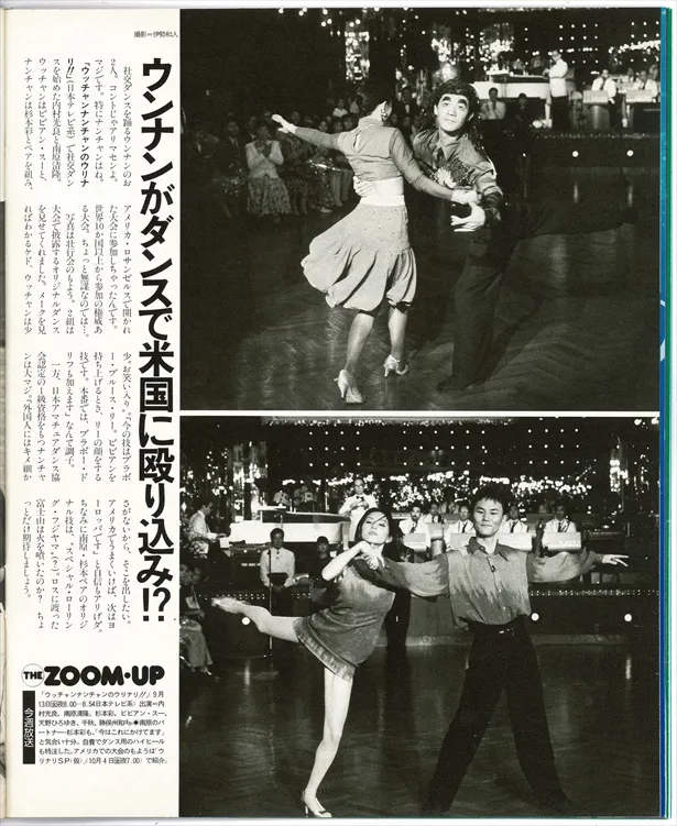 「ウリナリ!!」の社交ダンス部企画が始動したばかりのショット（’96年9月13日号）