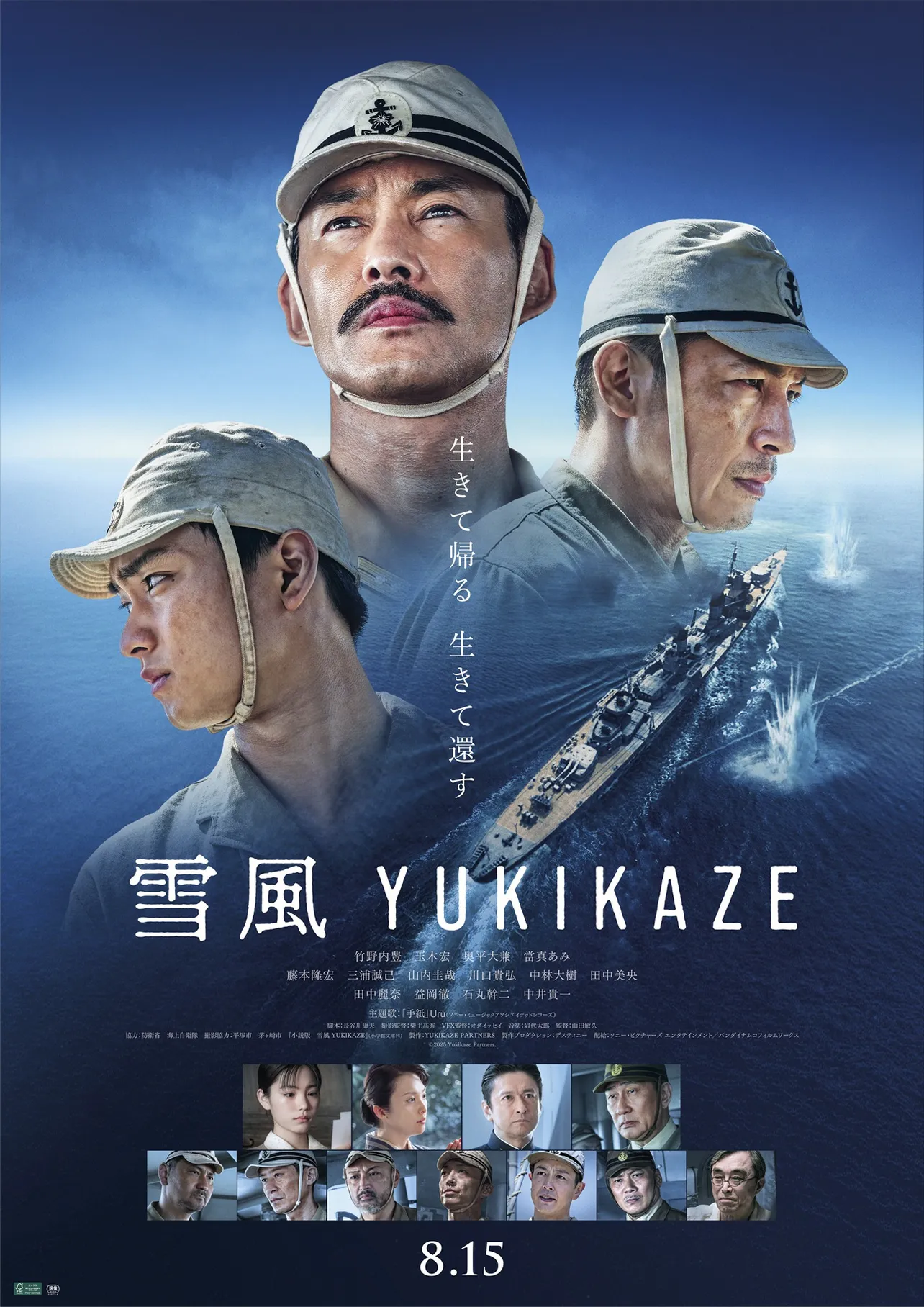 「雪風 YUKIKAZE」本ポスター