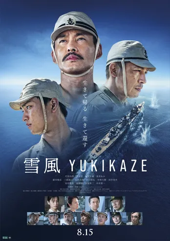 竹野内豊主演、映画「雪風 YUKIKAZE」の本予告映像が解禁　激動の時代を生き抜いた人々を映し出す
