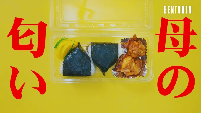 お弁当のポパイの名物「おにぎり弁当」※提供画像