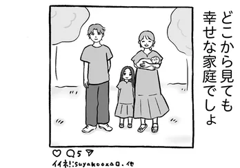 【漫画】今日も幸せアピールのためSNS更新! 羨まれる幸せな家庭を作りたかった/私はあのママ友より幸せだと思っていたのに(1)