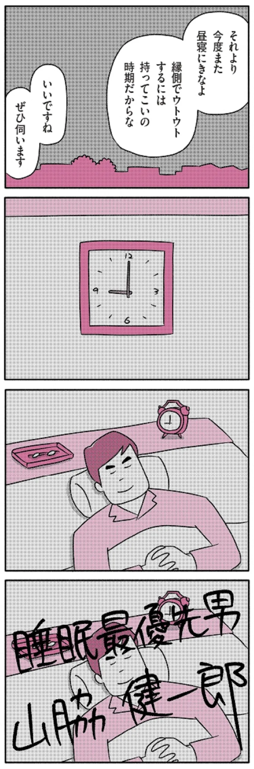 良眠には周囲の理解とサポートが不可欠⑧