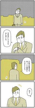 どんなことがあっても毎晩9時に寝る男⑨
