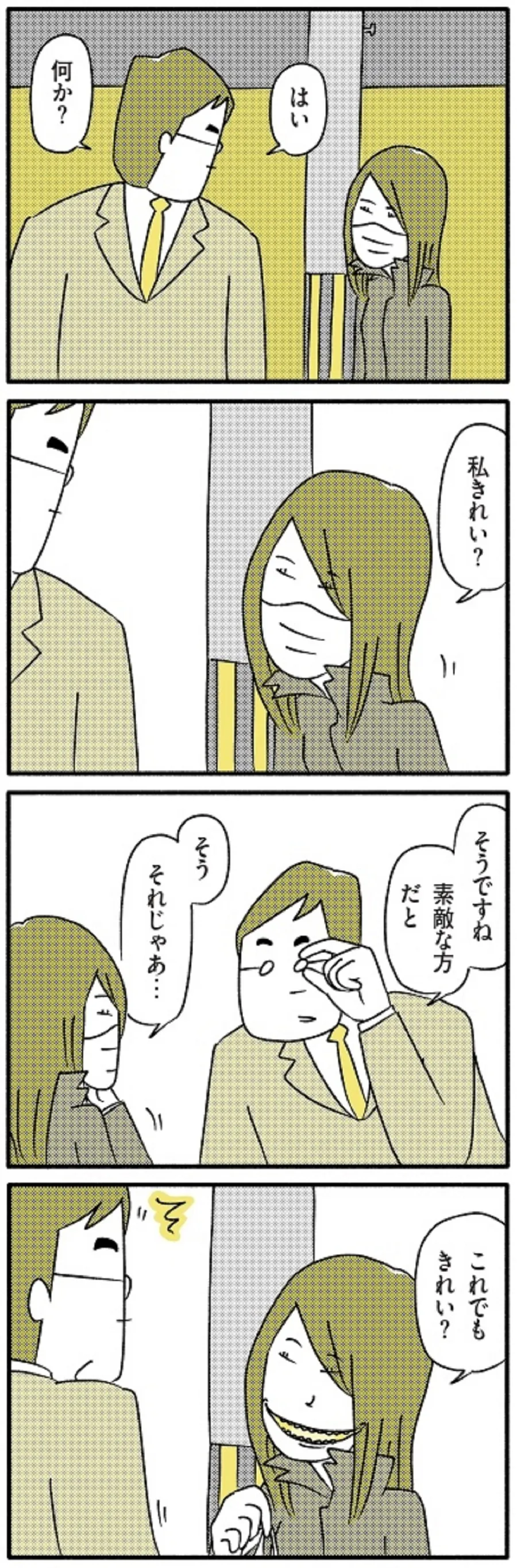 どんなことがあっても毎晩9時に寝る男⑩