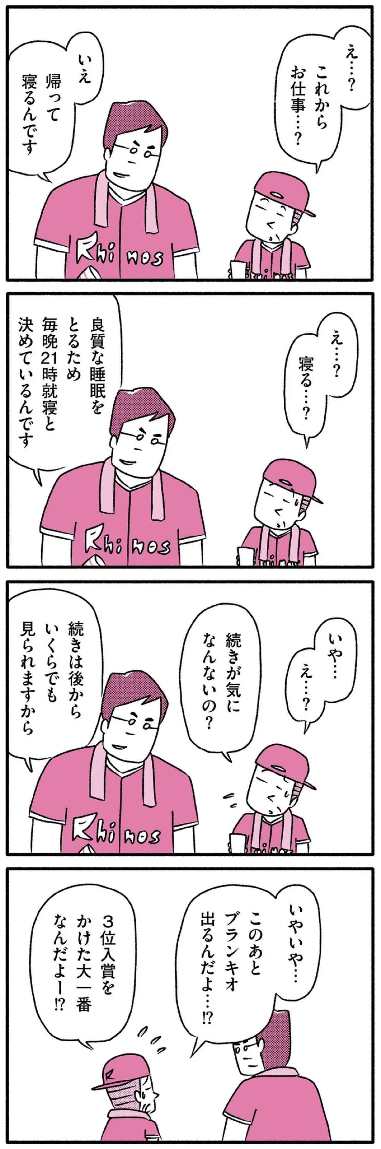 人生で睡眠より大切なものは数えるほどしかない③