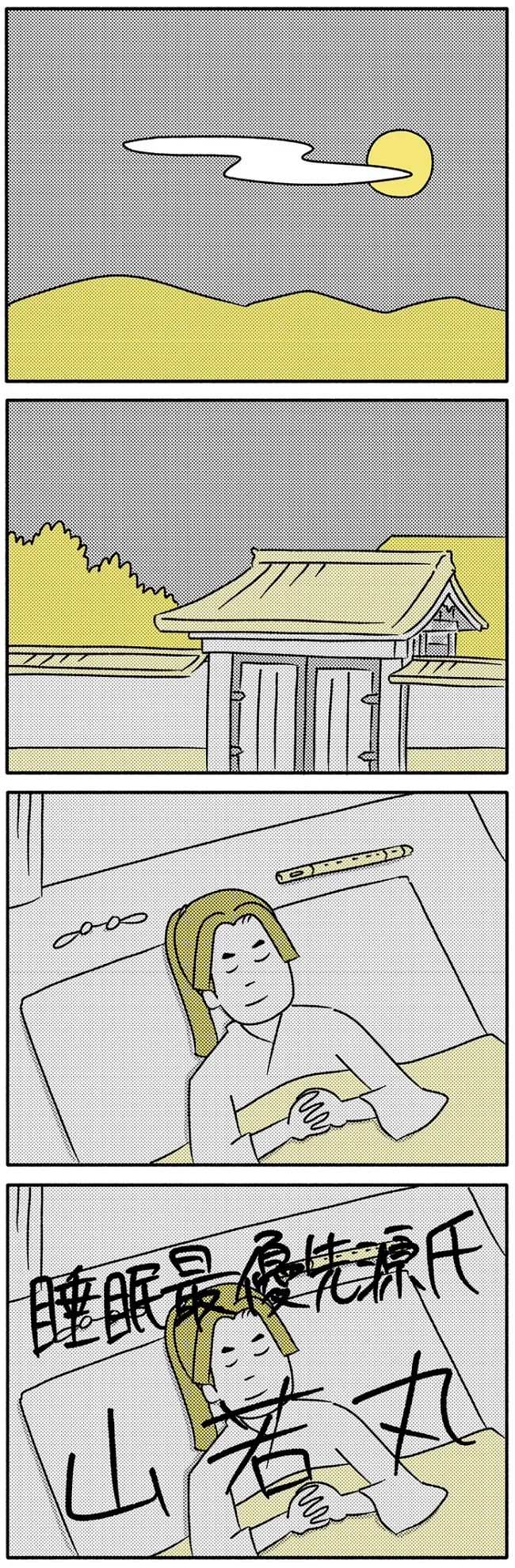 毎晩9時就寝は時空を超えて④