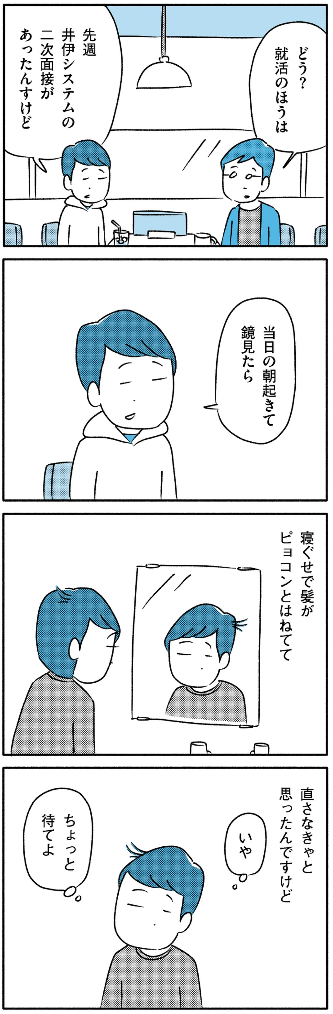 就職面接でのある作戦①