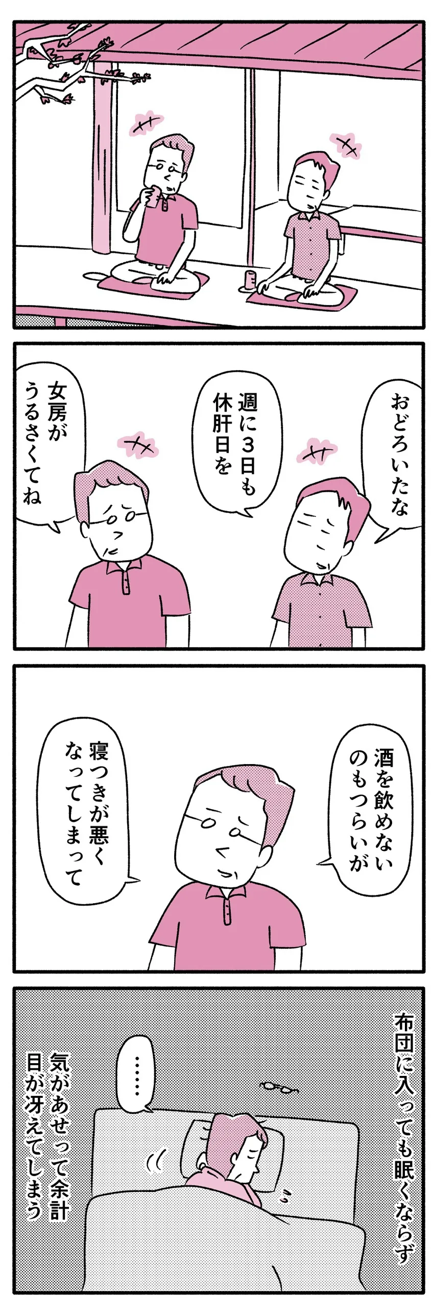 眠れないときに寝る方法①