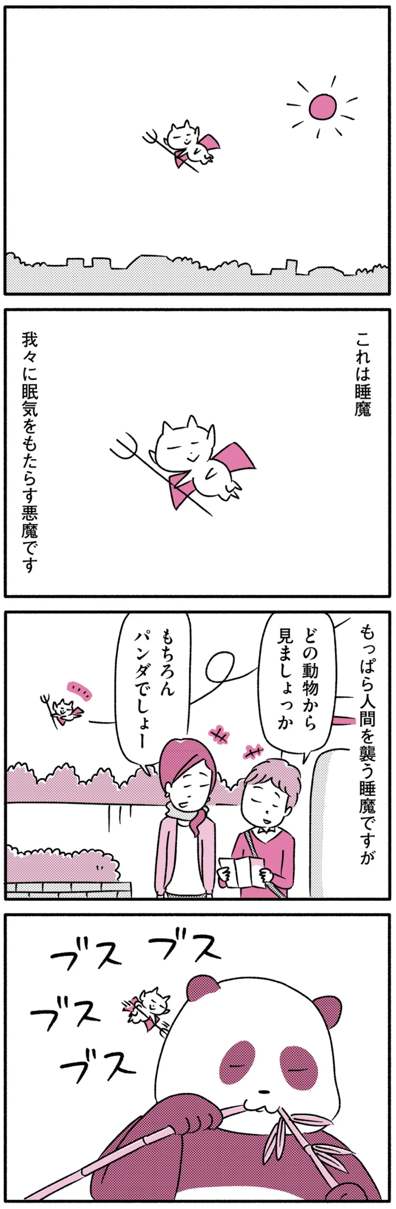 きっかけは睡魔に襲われて⑤