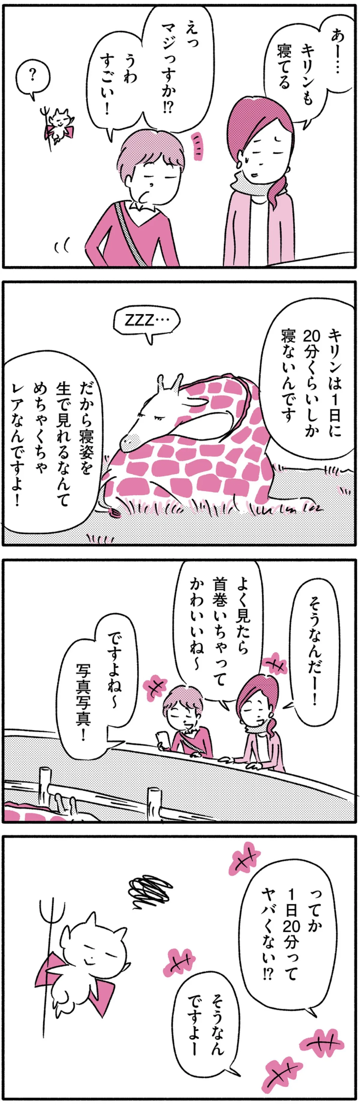 きっかけは睡魔に襲われて⑧