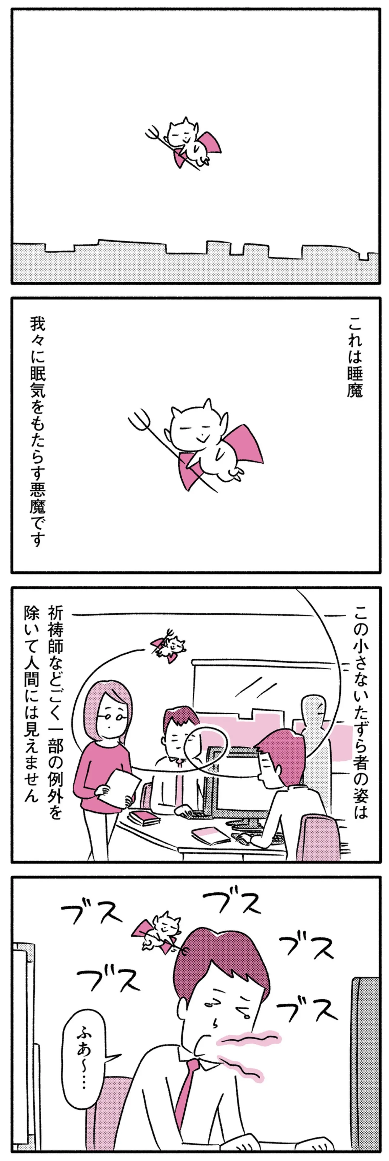 睡魔はあなたのすぐそばに①