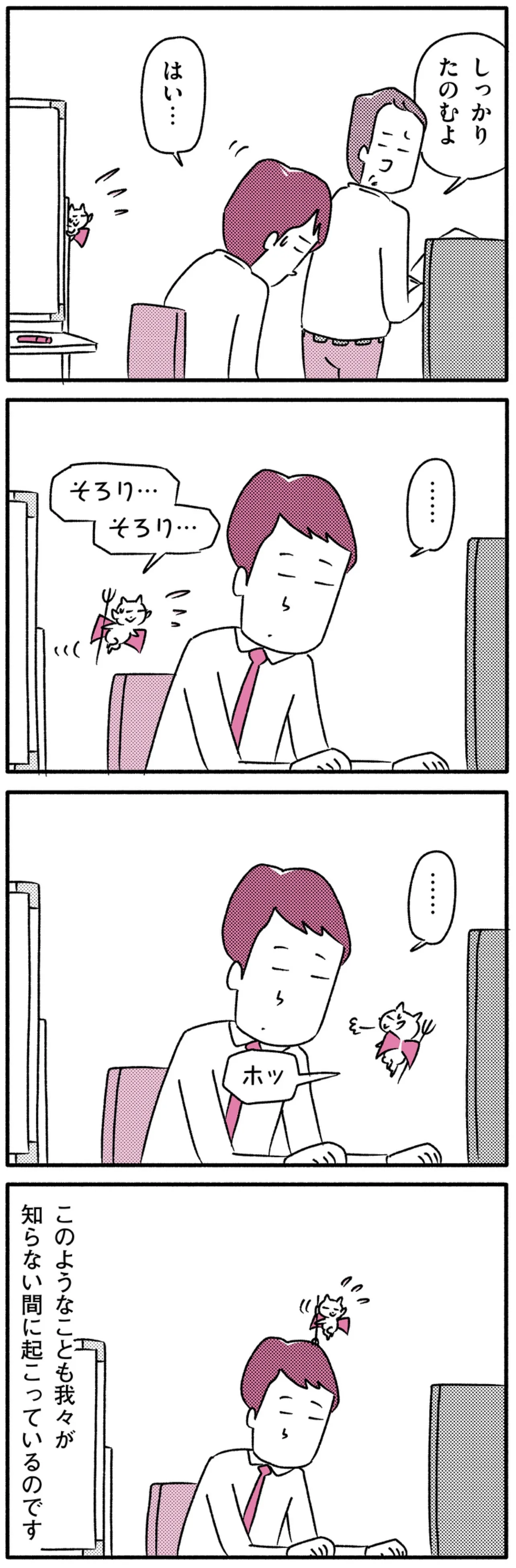 睡魔はあなたのすぐそばに③