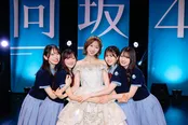 日向坂46・富田鈴花が卒業セレモニー開催「生まれ変わっても、また二期生が良いな」