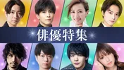 相葉雅紀「マイガール」＆櫻井翔「占拠」シリーズ、主演作から役者としての魅力を紐解く　