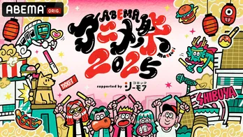 「呪術廻戦」「SPY×FAMILY」「声優と夜あそび 2025」など参加 「ABEMAアニメ祭」ラインナップ第1弾発表