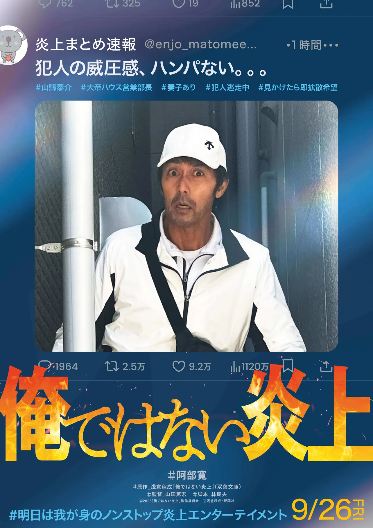 「俺ではない炎上」ティザービジュアル