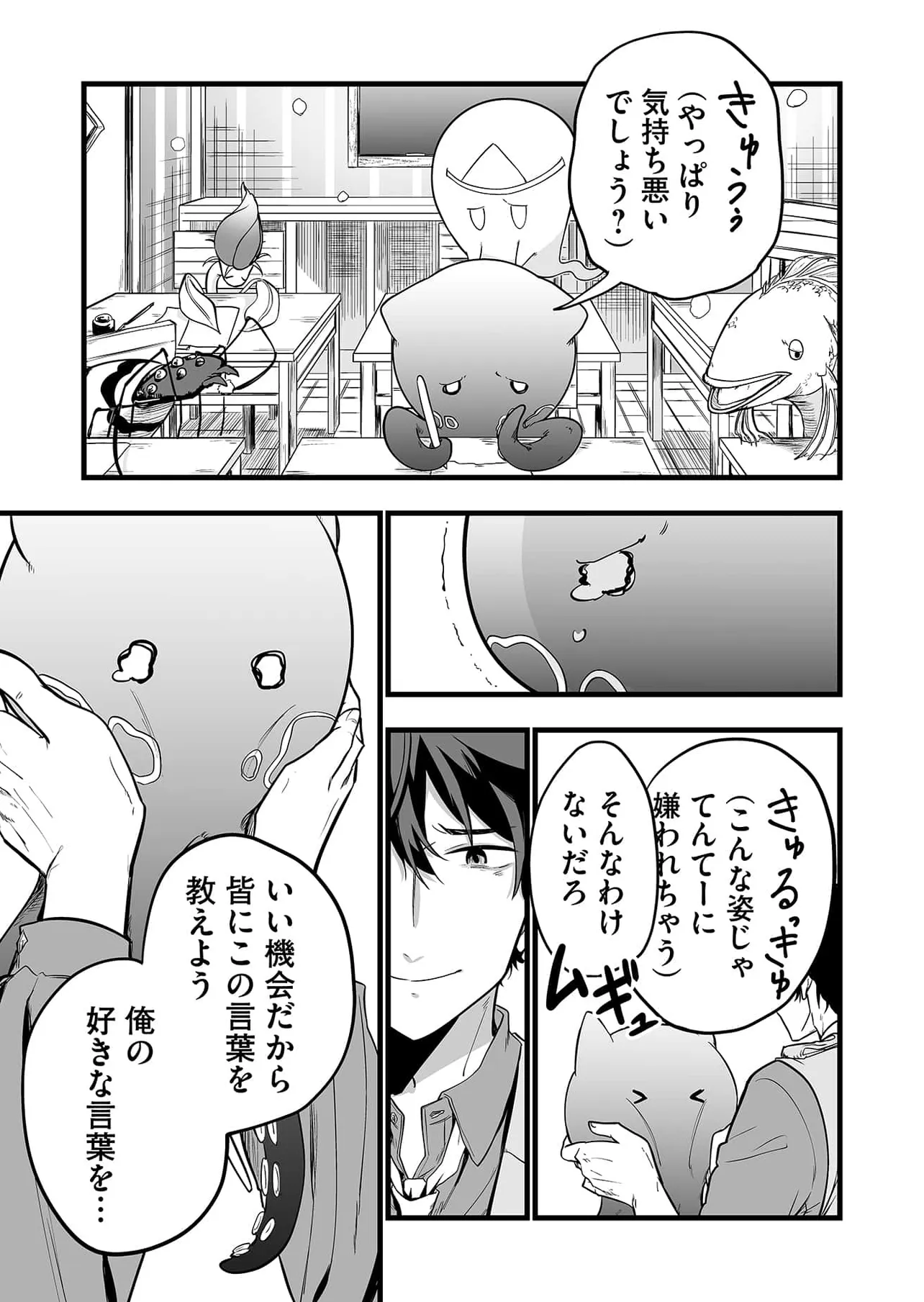 『1時間目 あのときのタコ子です』(3／46)