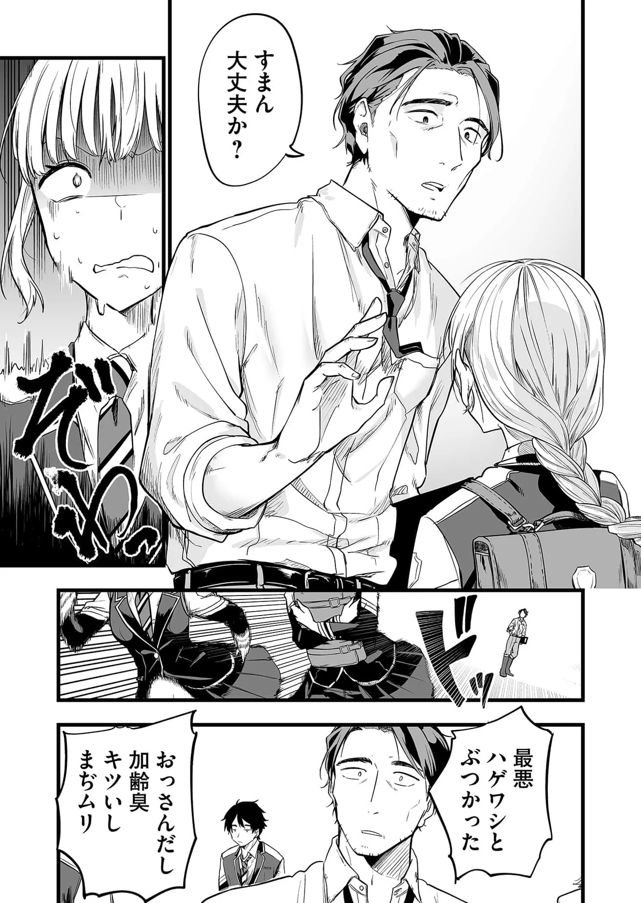 『1時間目 あのときのタコ子です』(7／46)