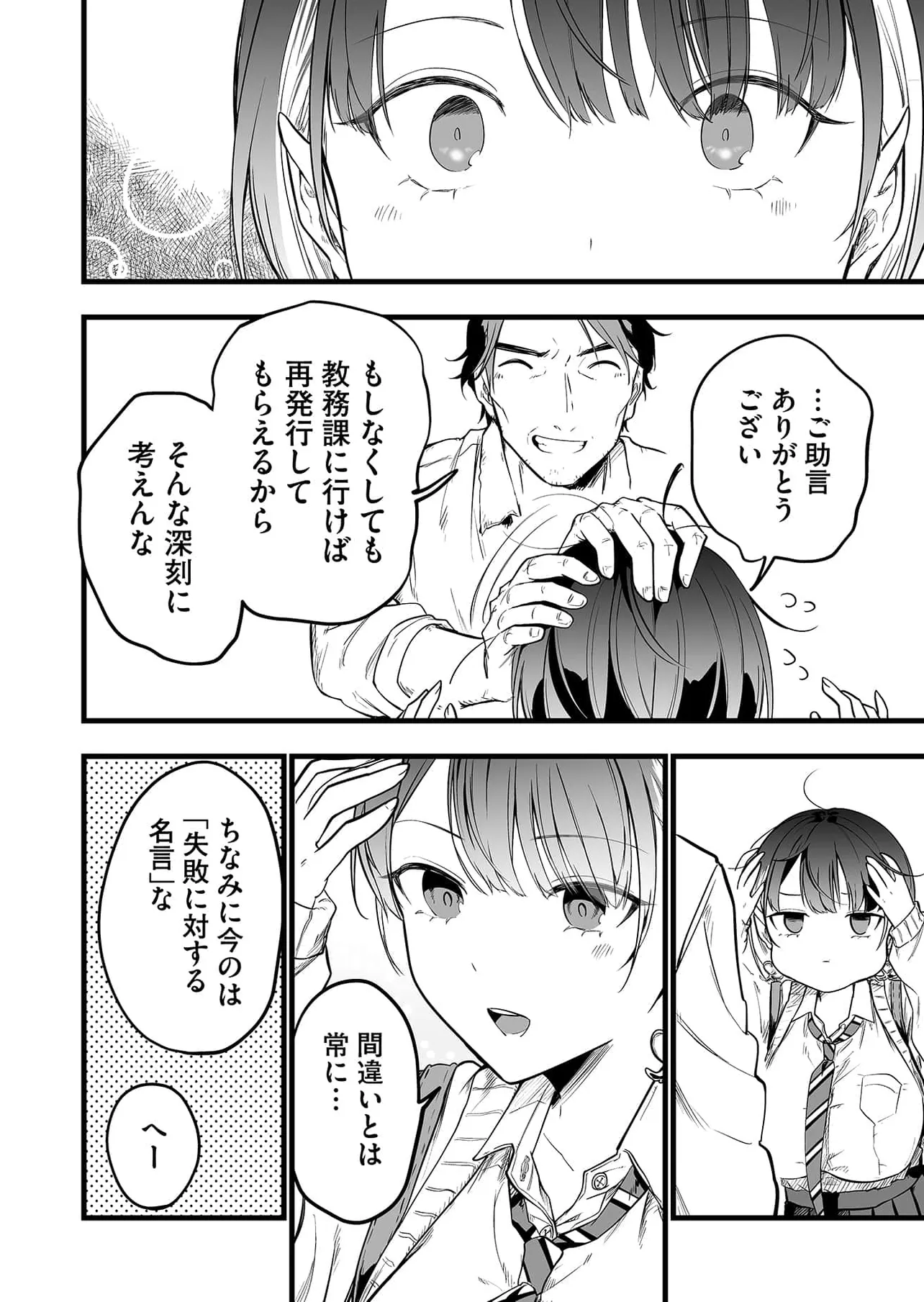 『1時間目 あのときのタコ子です』(16／46)