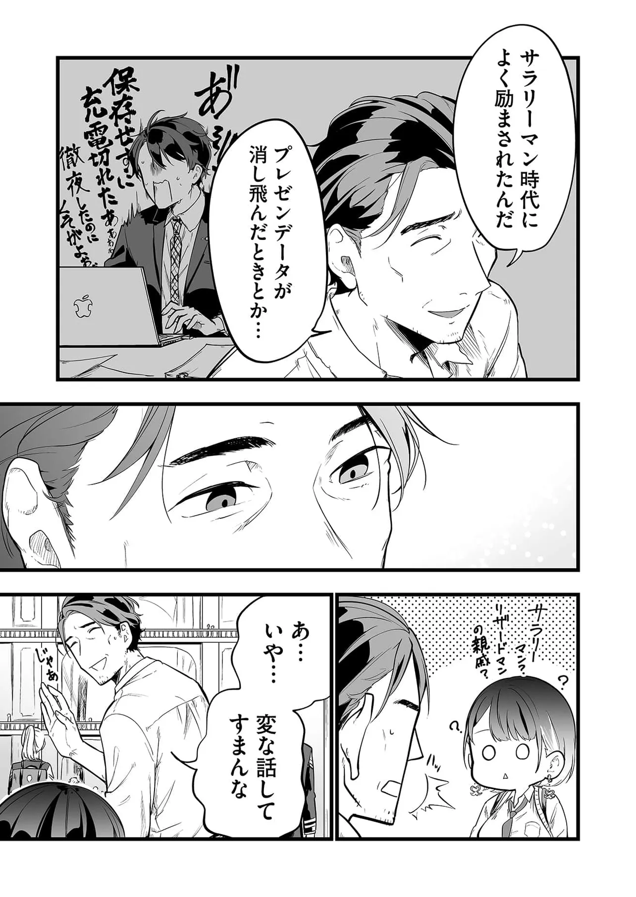 『1時間目 あのときのタコ子です』(17／46)