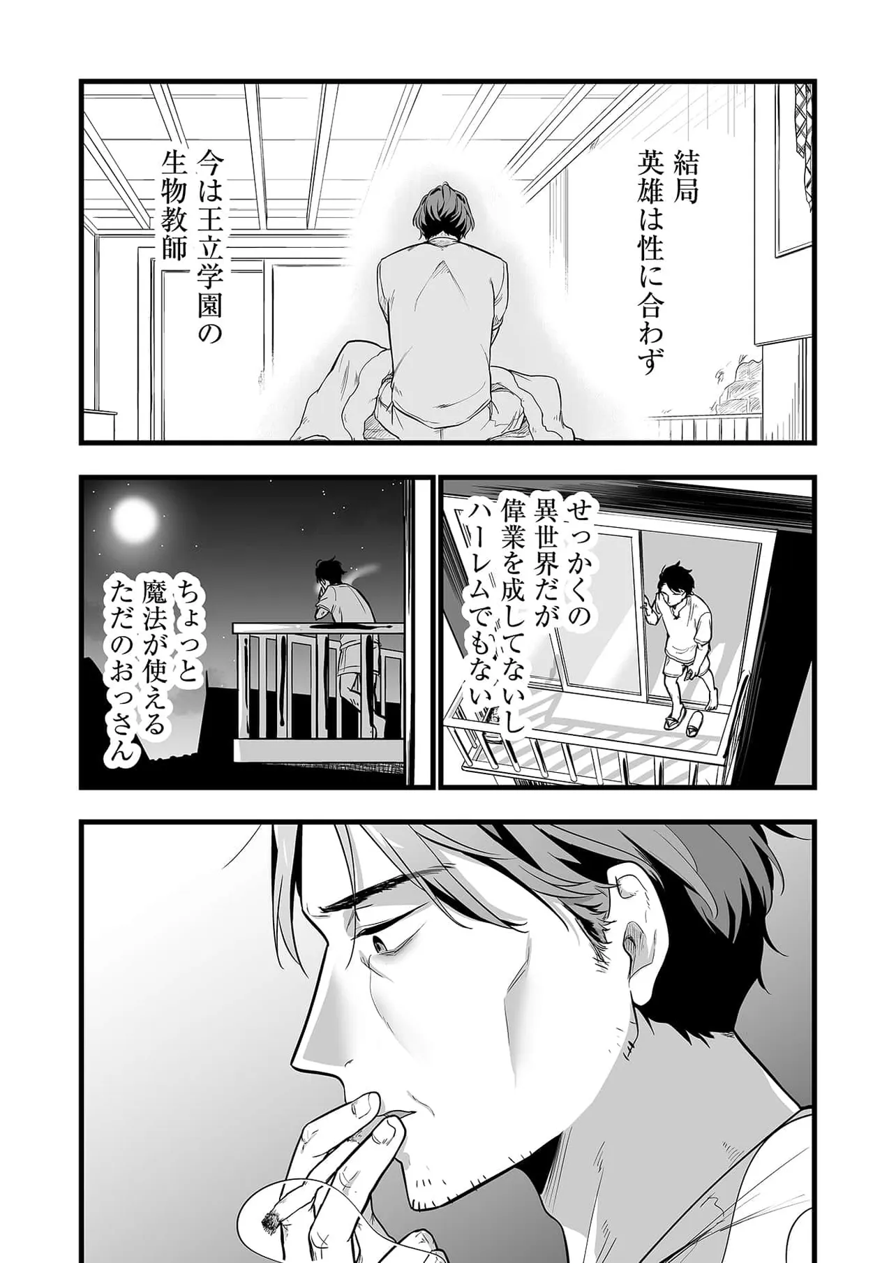 『1時間目 あのときのタコ子です』(33／46)