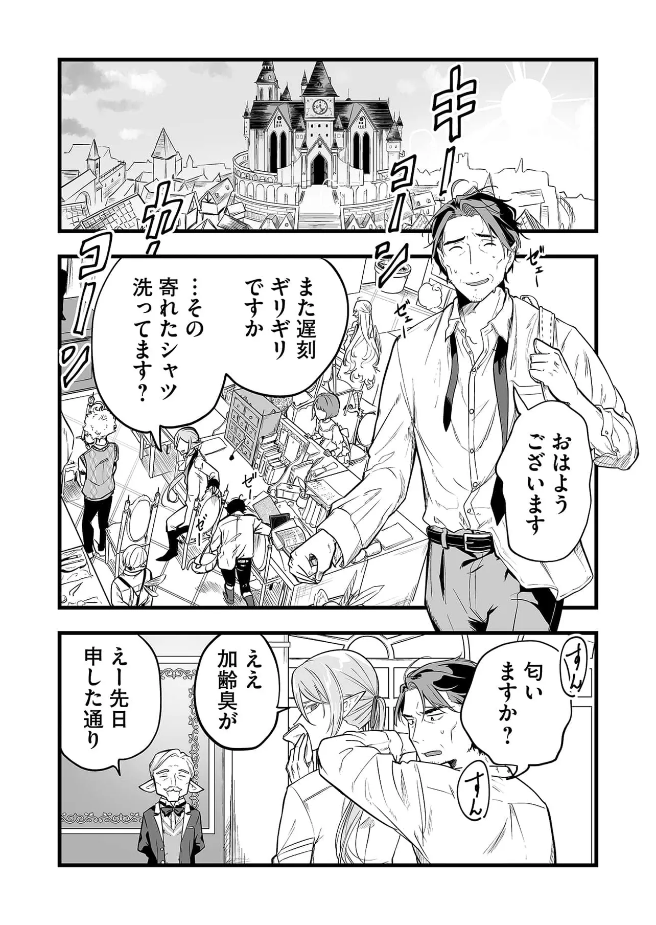 『1時間目 あのときのタコ子です』(35／46)