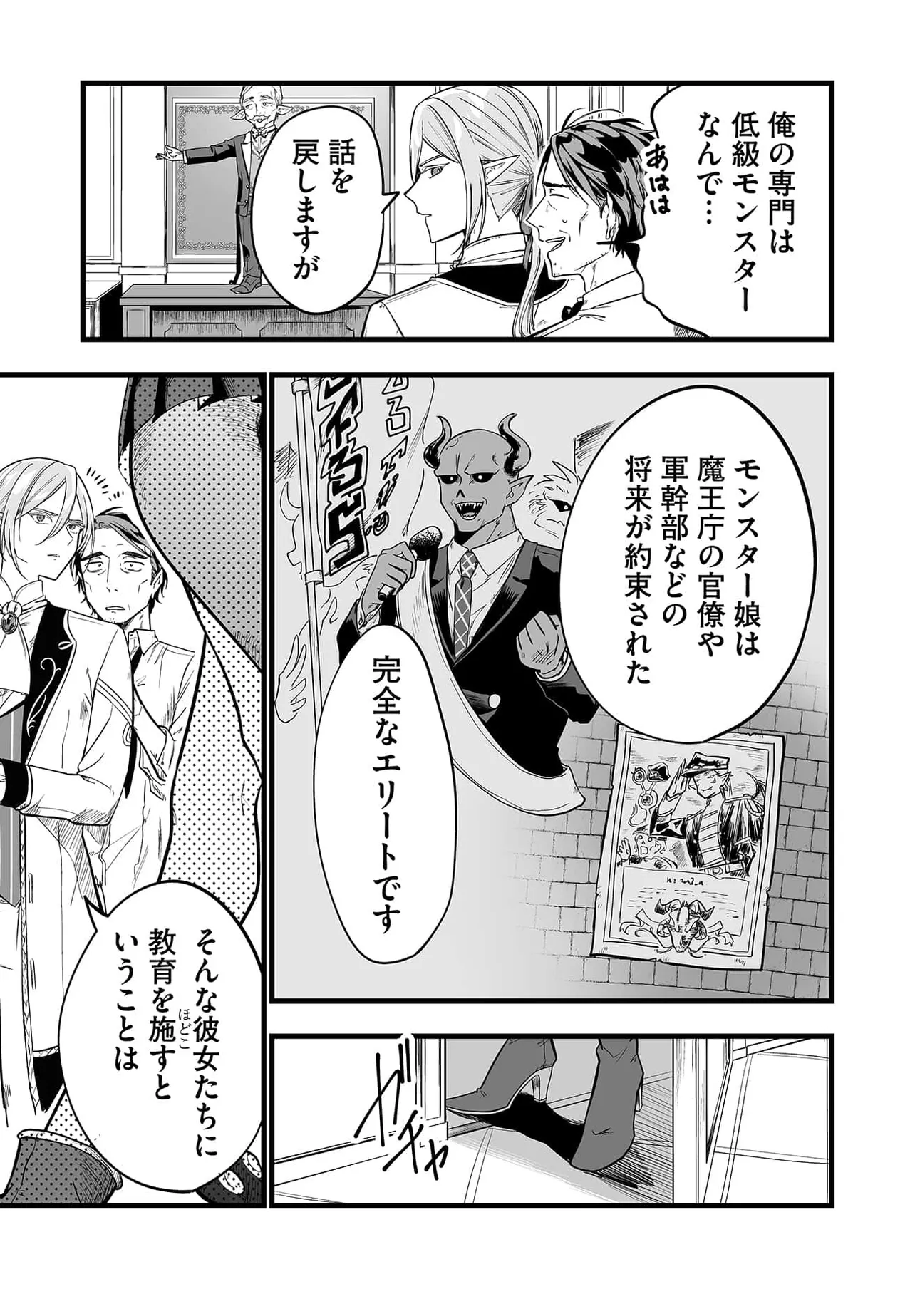 『1時間目 あのときのタコ子です』(39／46)