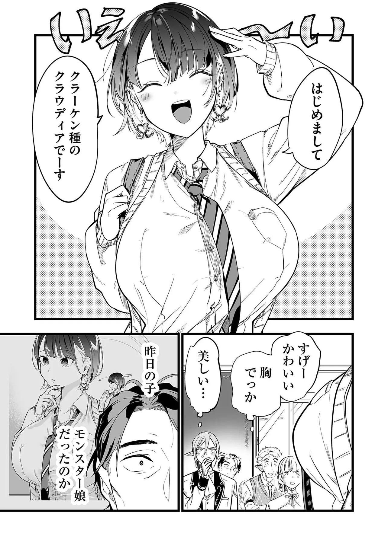 『1時間目 あのときのタコ子です』(41／46)