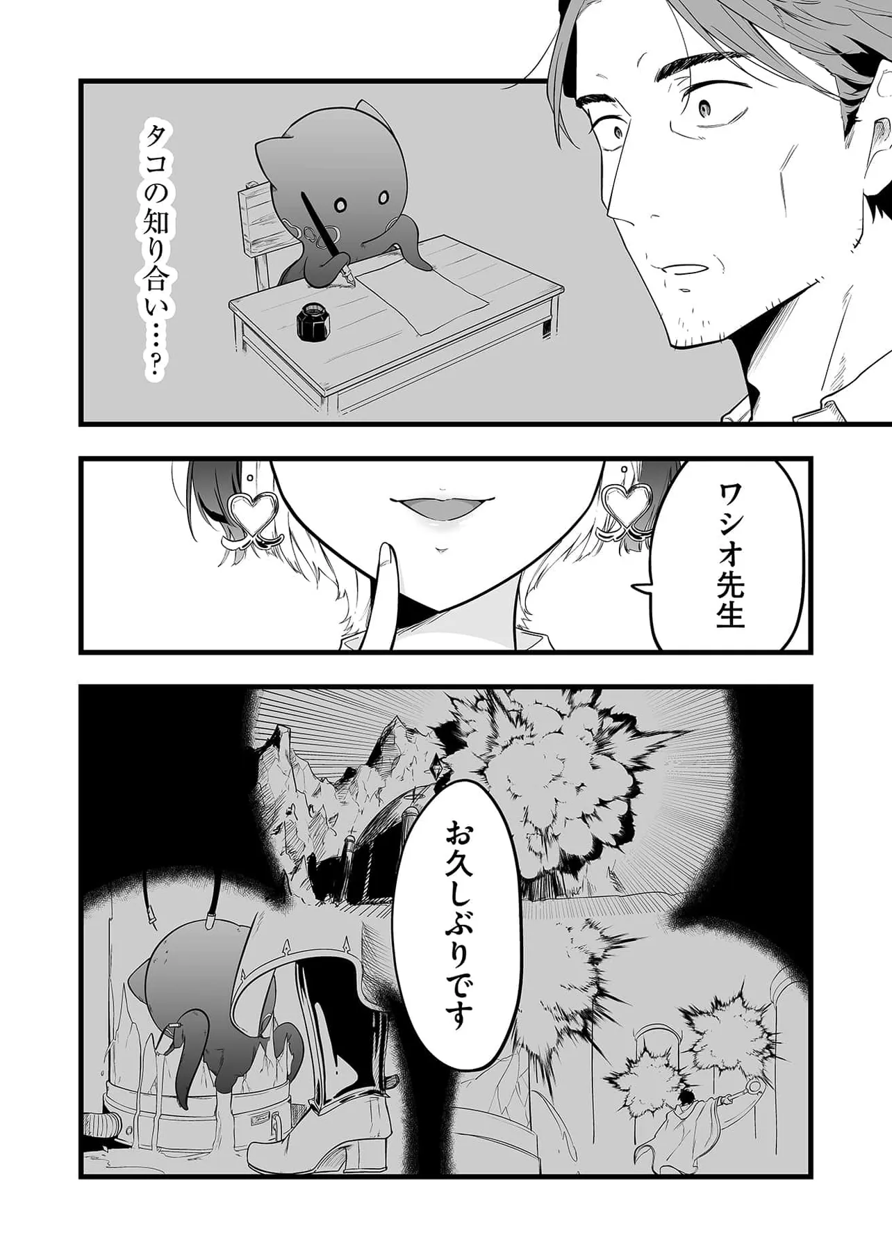 『1時間目 あのときのタコ子です』(44／46)