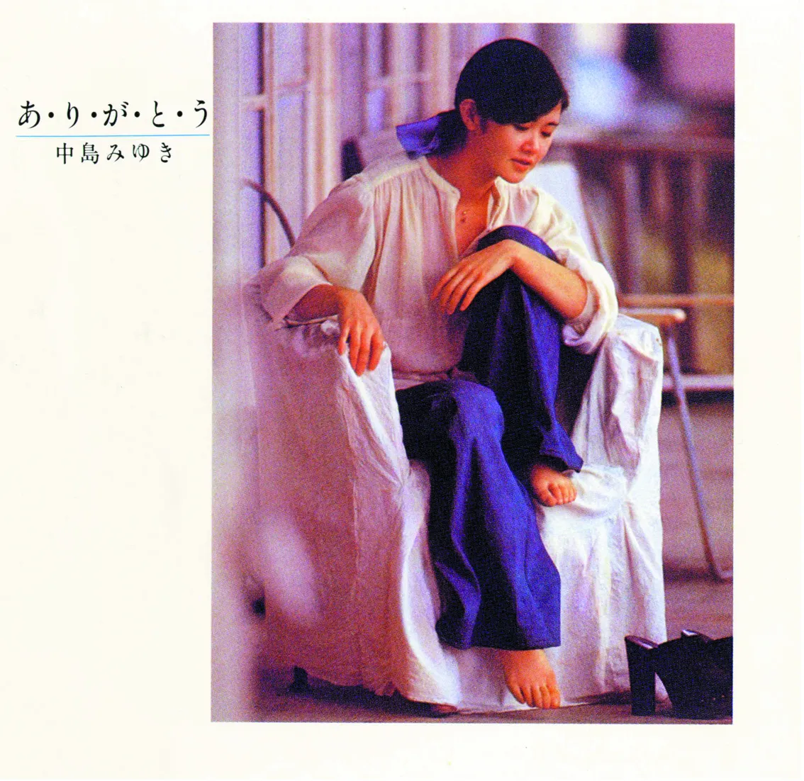 中島みゆきの3rdアルバム『あ・り・が・と・う』にはキーボードに坂本龍一、ベースに吉田健らが参加
