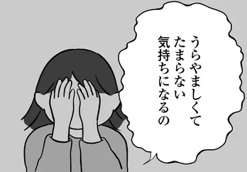 【漫画】「うらやましくてたまらない」幸せそうな夫婦にも悩みはあった…/私はあのママ友より幸せだと思っていたのに(4)
