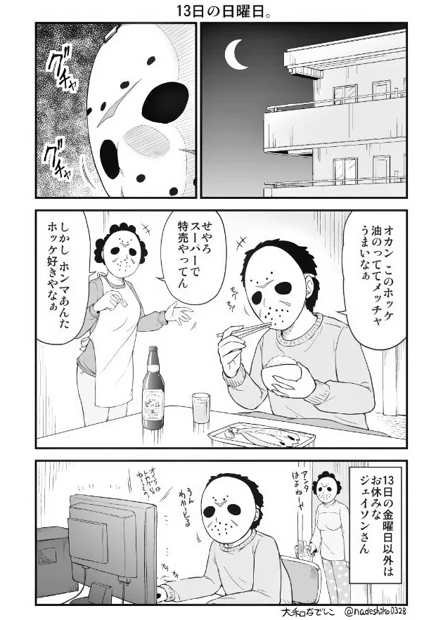 『13日の金曜日』(1／3)