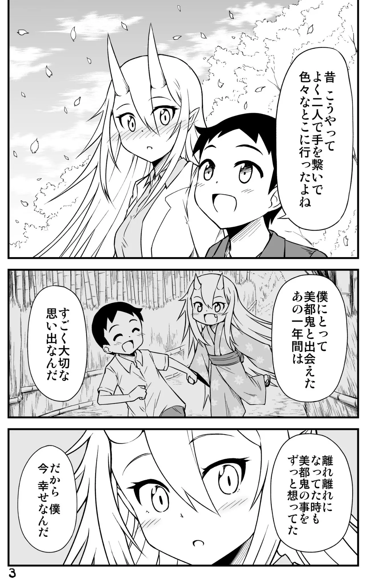 『鬼嫁ちゃんと京都でデートする話』(3／15)
