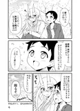 『鬼嫁ちゃんと京都でデートする話』(8／15)