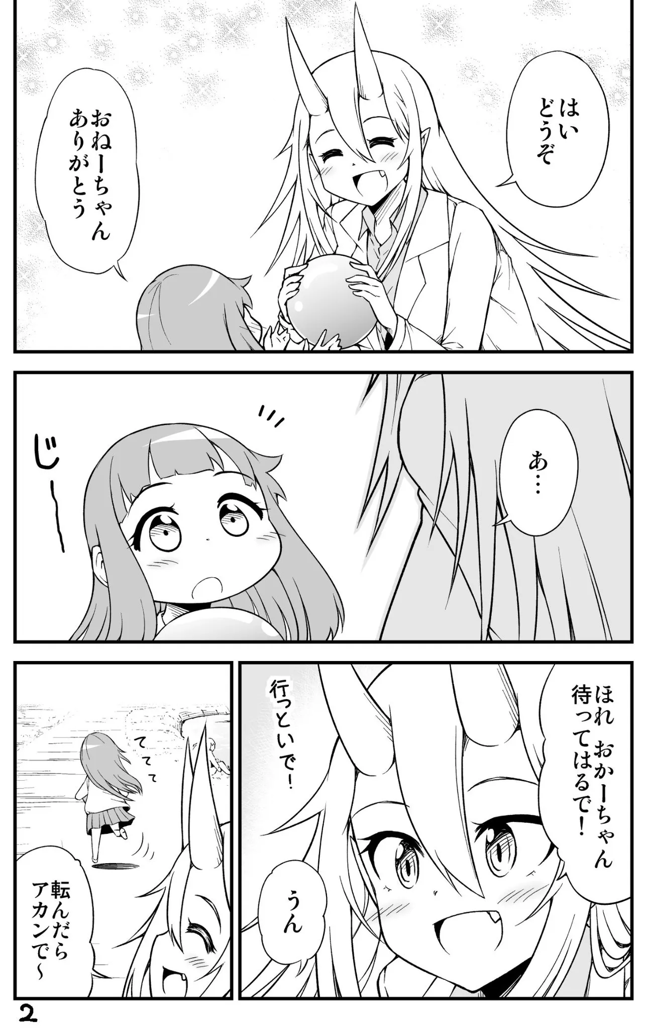 『鬼嫁ちゃんと京都でデートする話』(10／15)