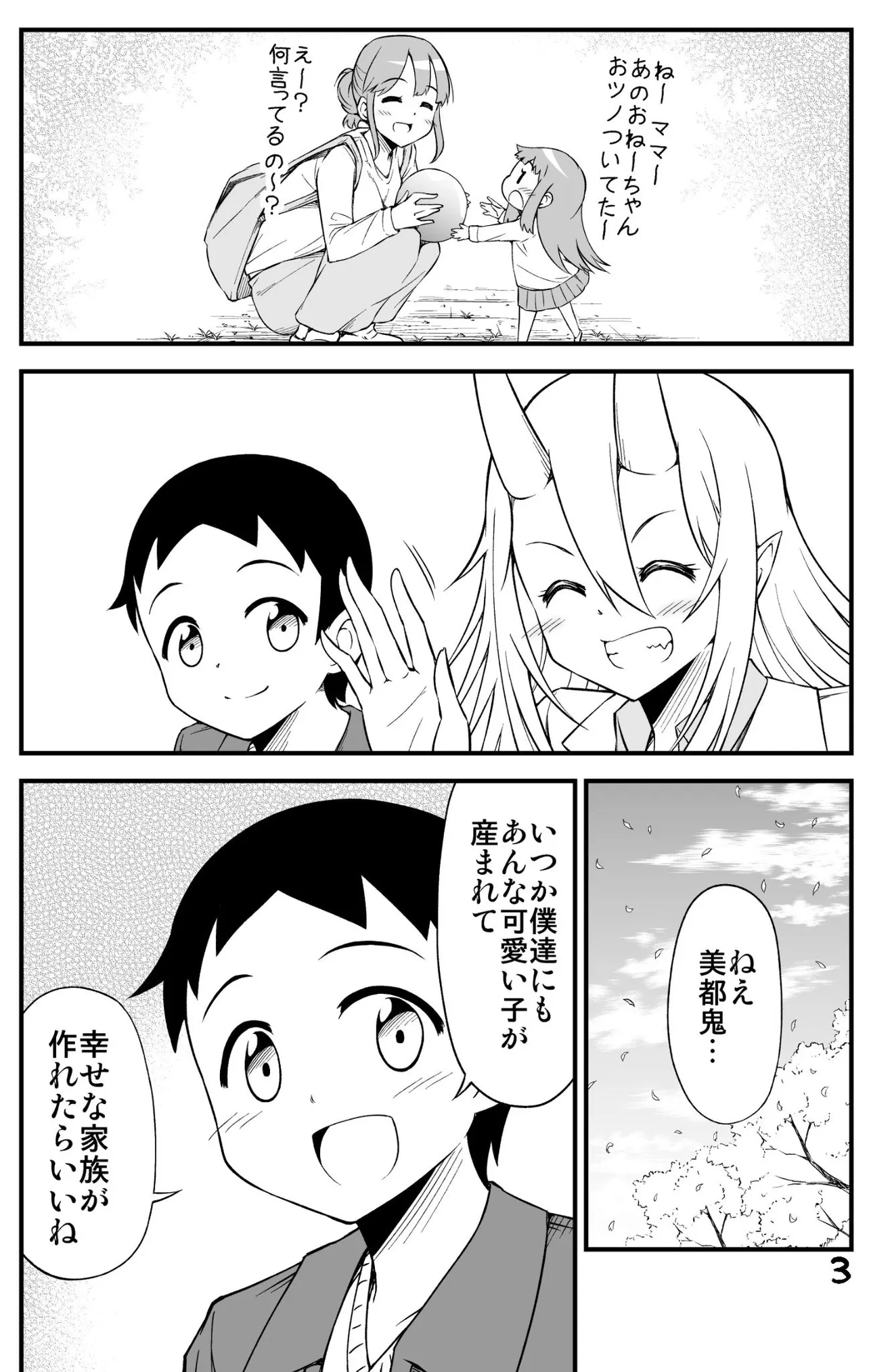 『鬼嫁ちゃんと京都でデートする話』(11／15)