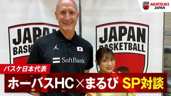 まるぴ、男子バスケ日本代表ヘッドコーチに独占インタビュー ホーバスHCが語る“挑戦の夏”「今回はトライアウト」