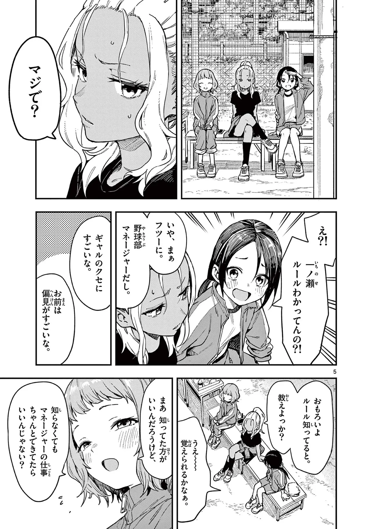 『マネマネにちにち』(4/39)