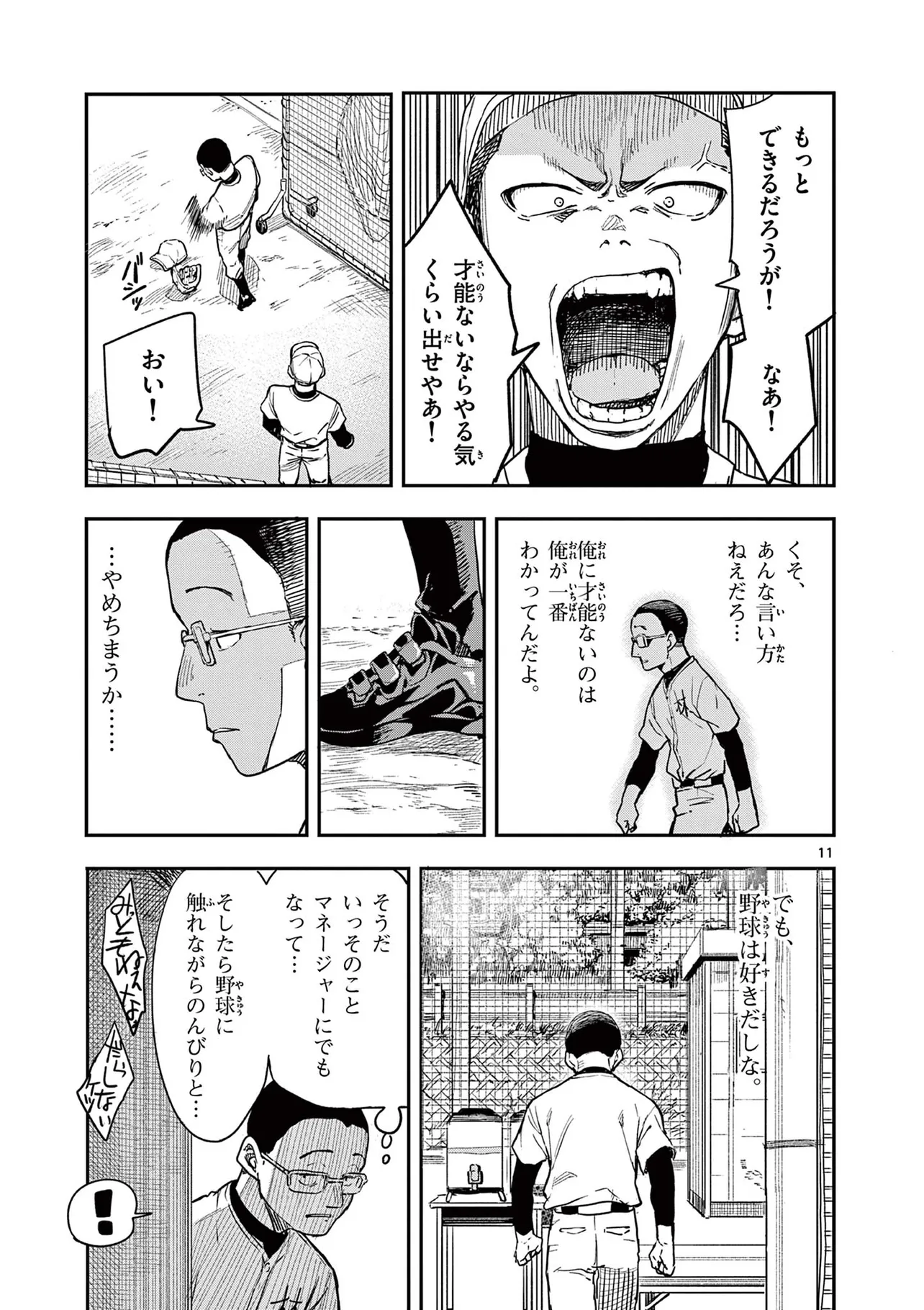 『マネマネにちにち』(10/39)