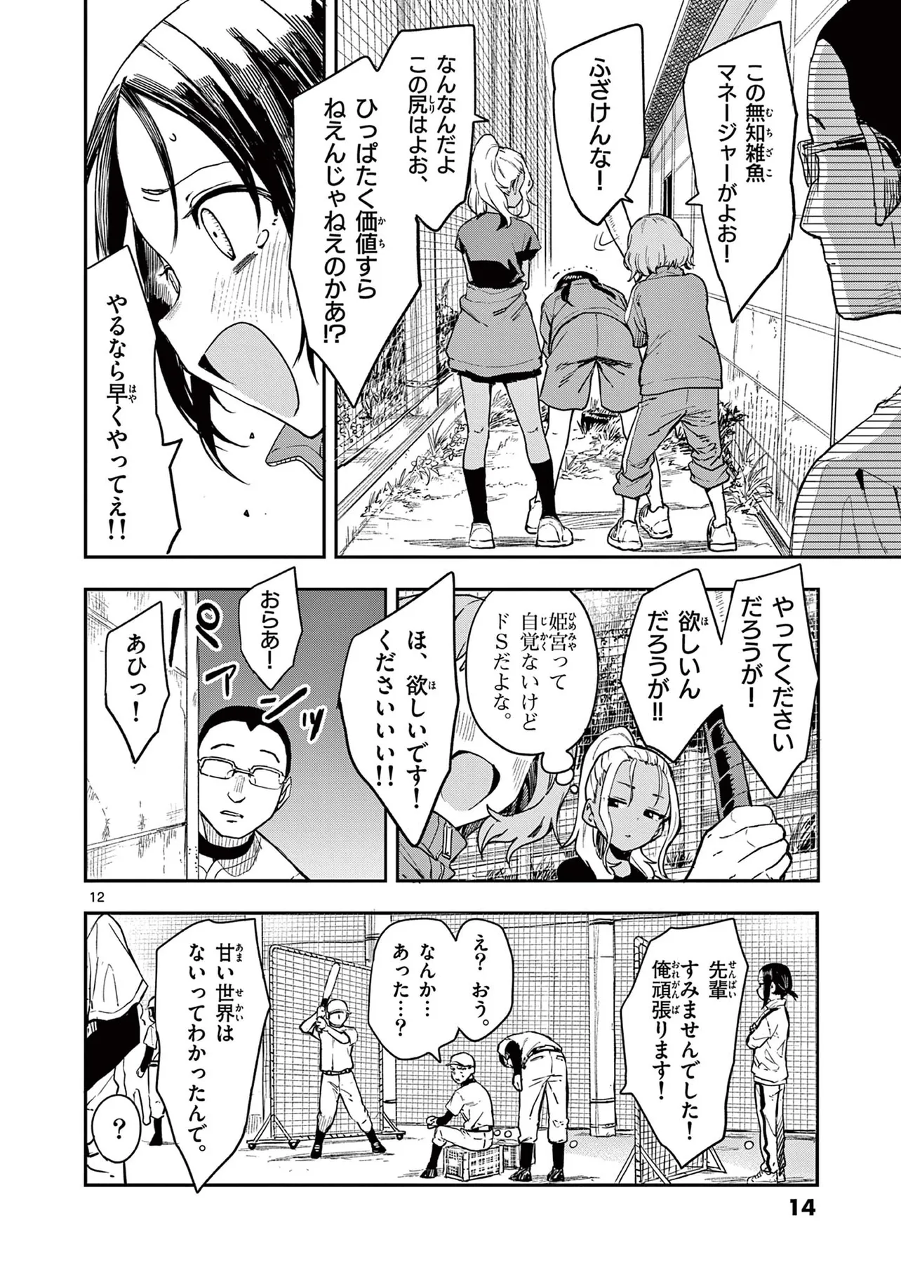 『マネマネにちにち』(11/39)